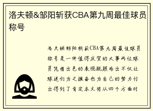 洛夫顿&邹阳斩获CBA第九周最佳球员称号